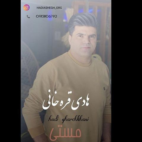 هادی قره خانی به نام مستی